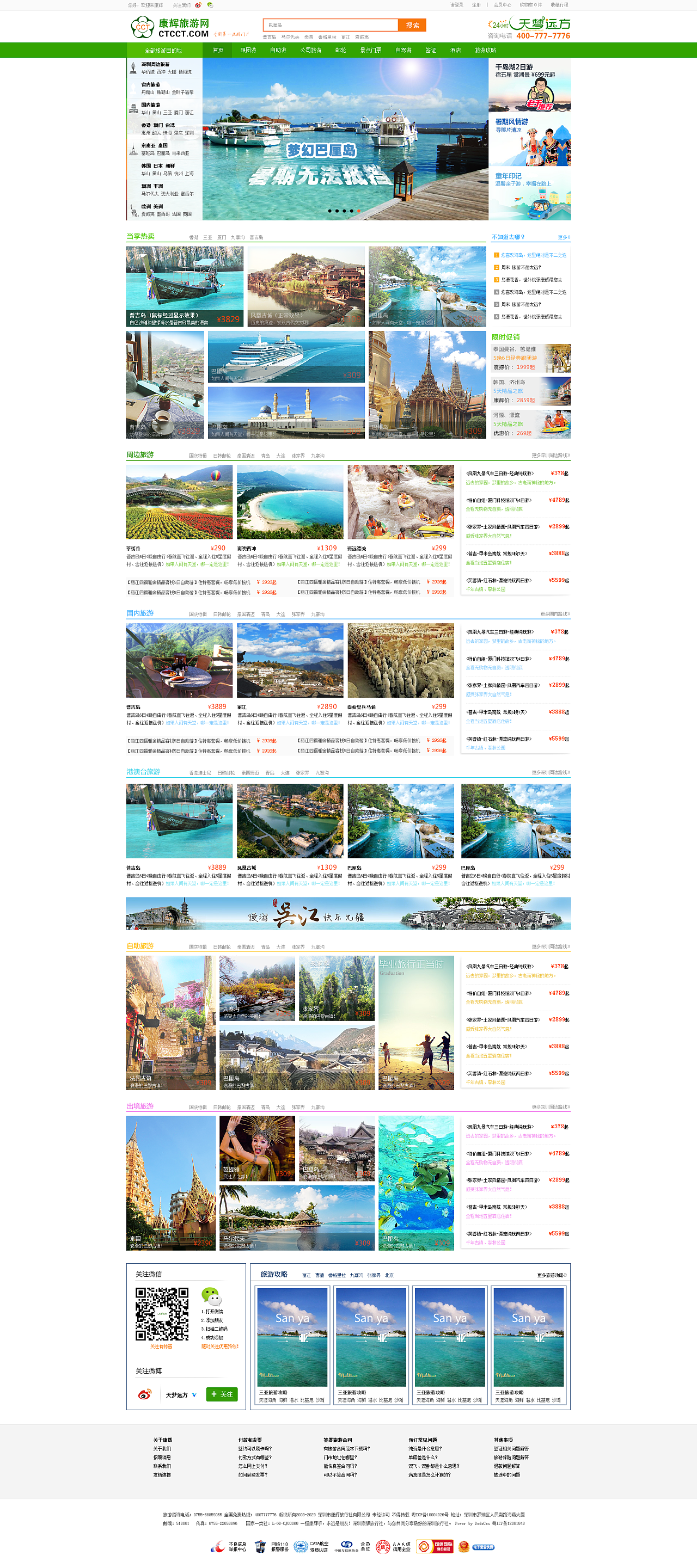 旅游網(wǎng)站頁(yè)面改版 優(yōu)化旅游信息咨詢(xún)體驗(yàn)