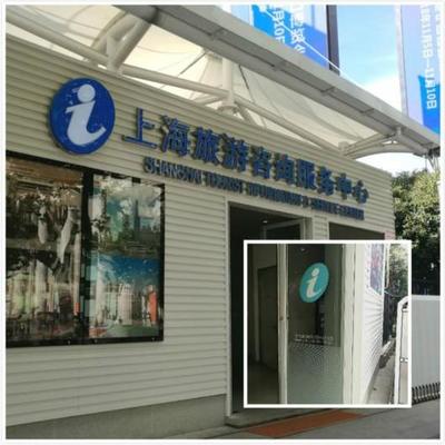 滬旅游咨詢(xún)服務(wù)短板待補(bǔ)齊 60所咨詢(xún)服務(wù)中心14所無(wú)聯(lián)系電話