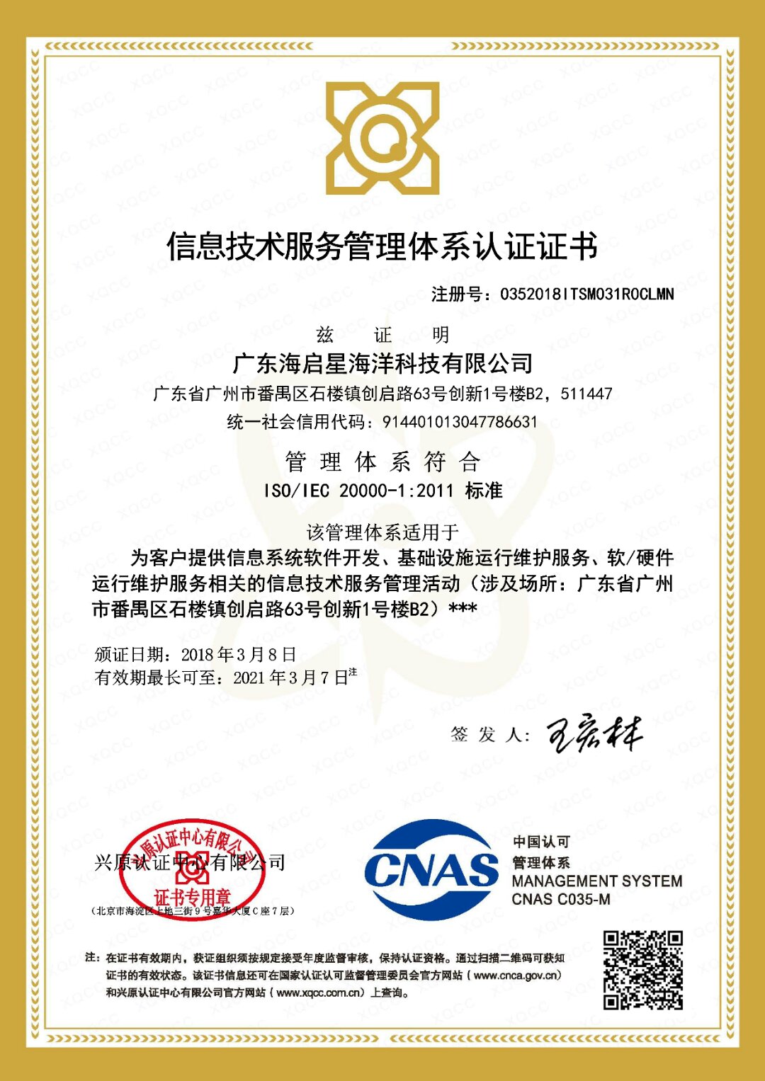 iso2000信息技術(shù)服務(wù)管理體系證書(shū)